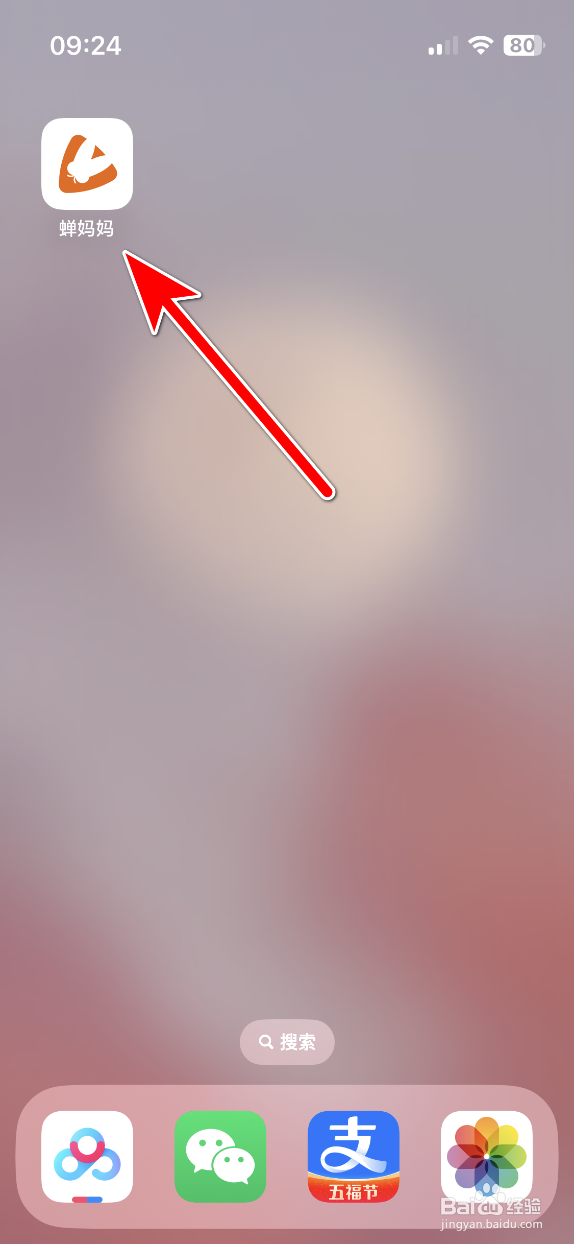 蝉妈妈如何扫描二维码