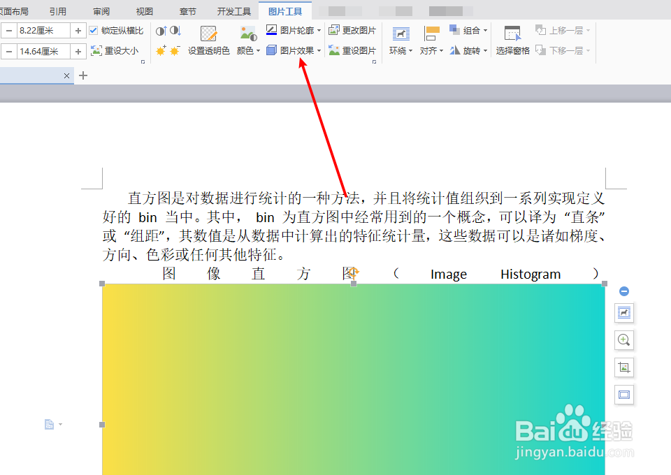 wps如何给图片添加左上对角透视效果