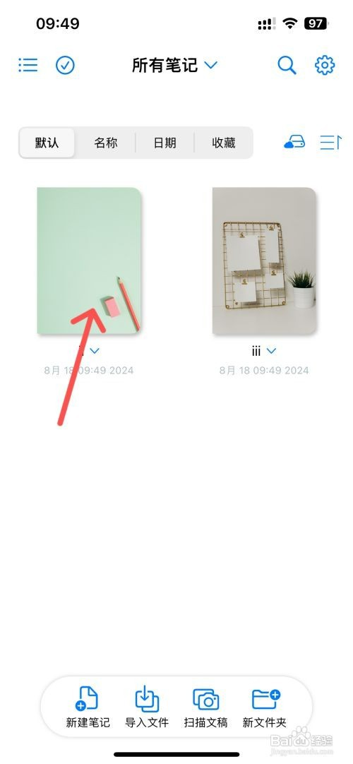 原迹笔记如何设置切换图层