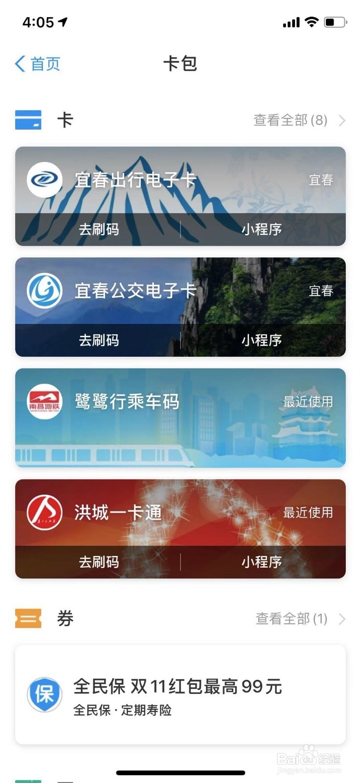 南昌地铁鹭鹭行乘车码如何用支付宝查看开通路线