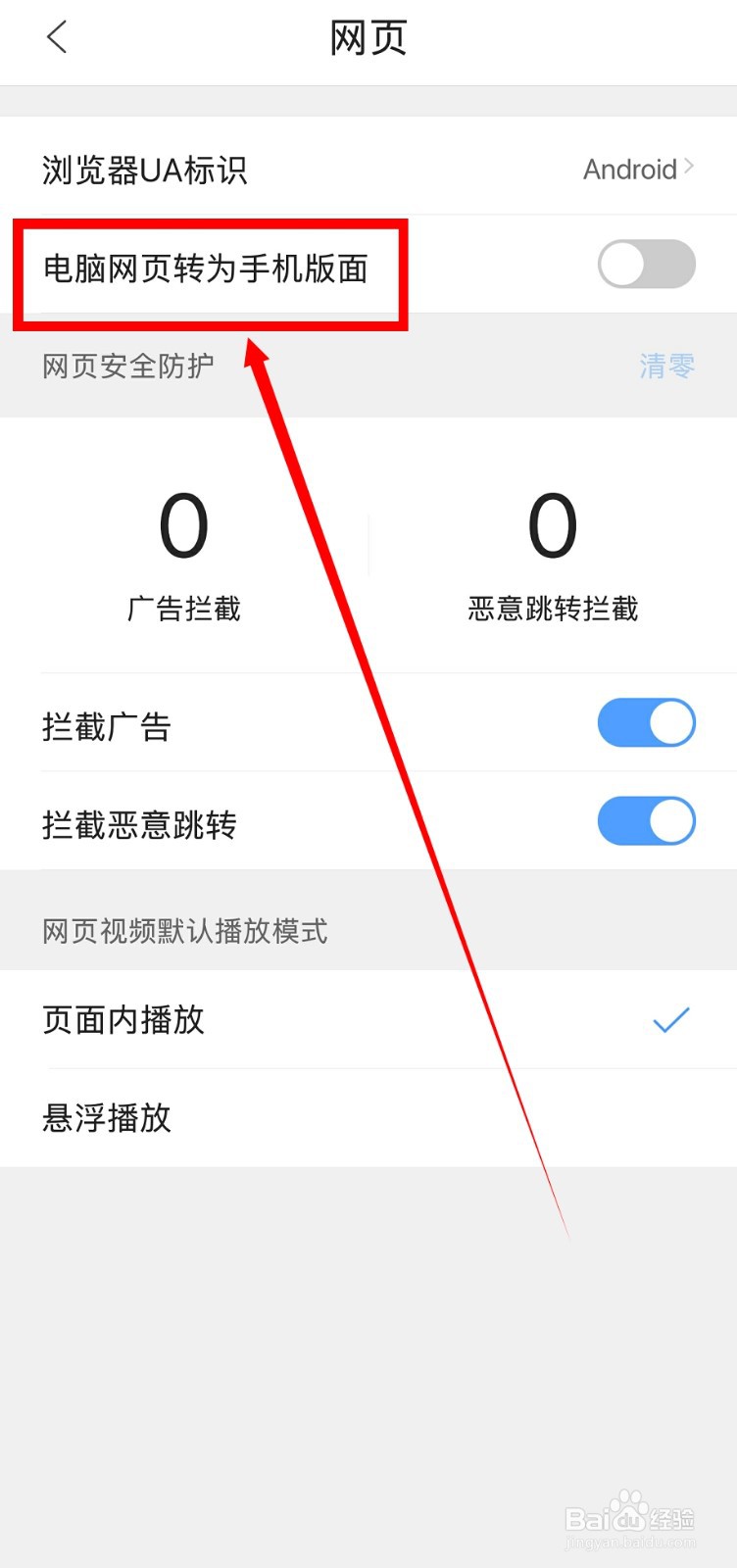 手机QQ浏览器怎么开启电脑版网页转为手机版面