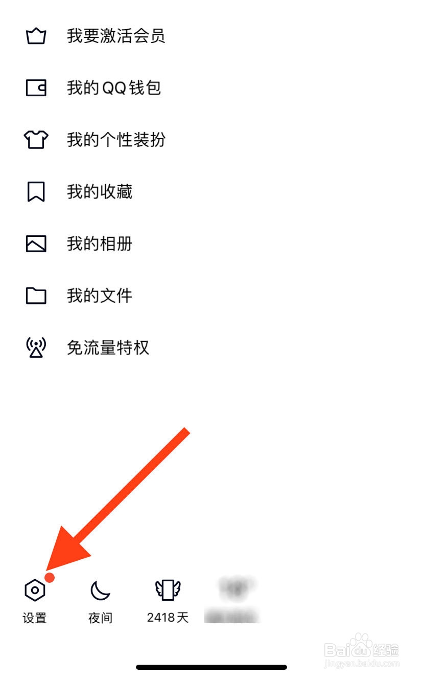 手机QQ怎么设置显示实时电量