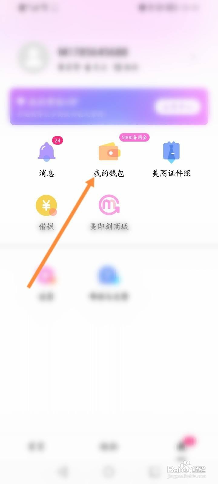 美颜相机怎么申请提现