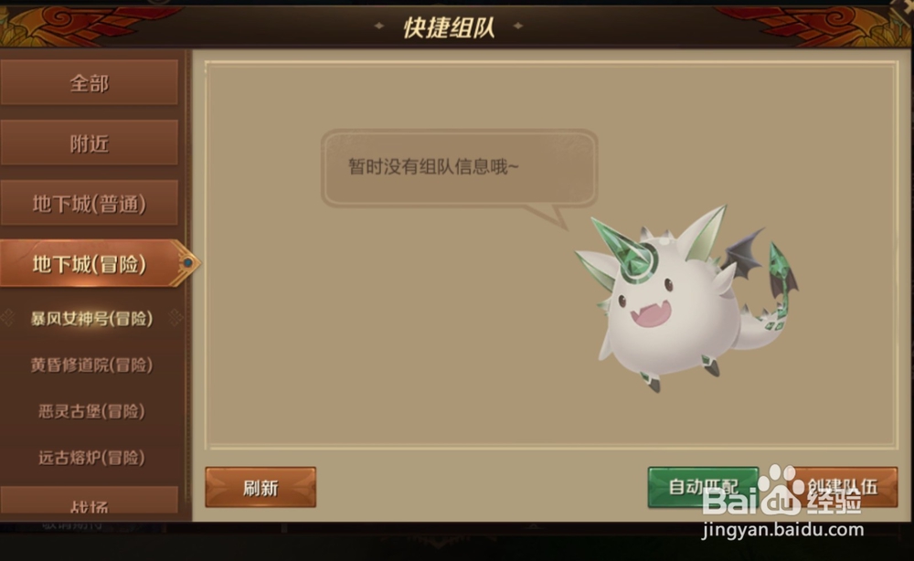 万王之王如何快速参加地下城冒险