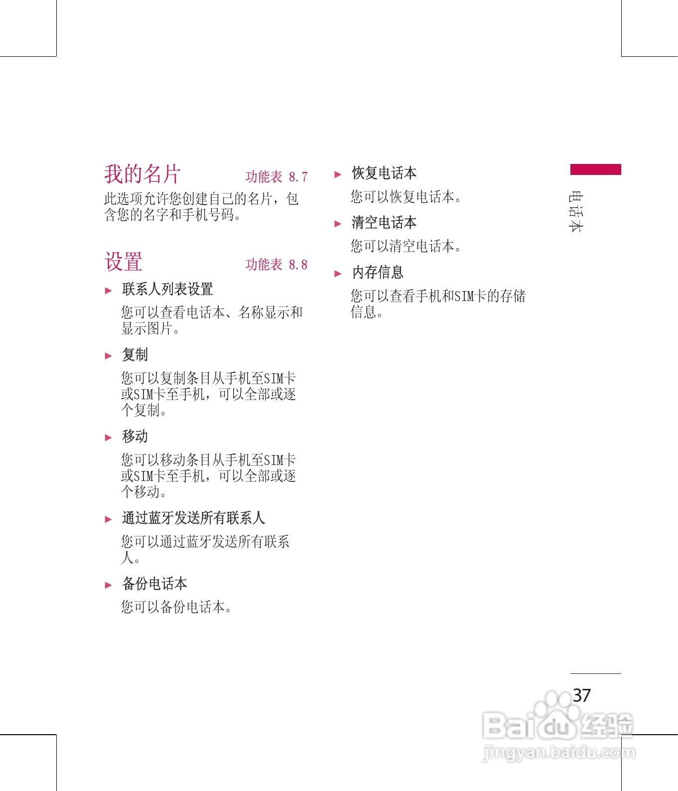 LG GD330手机使用说明书:[4]