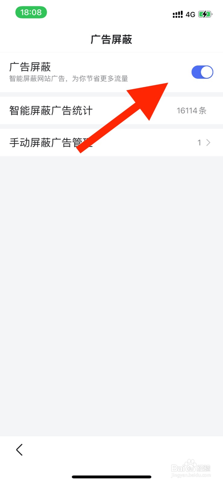 百度app如何进行开启广告屏蔽