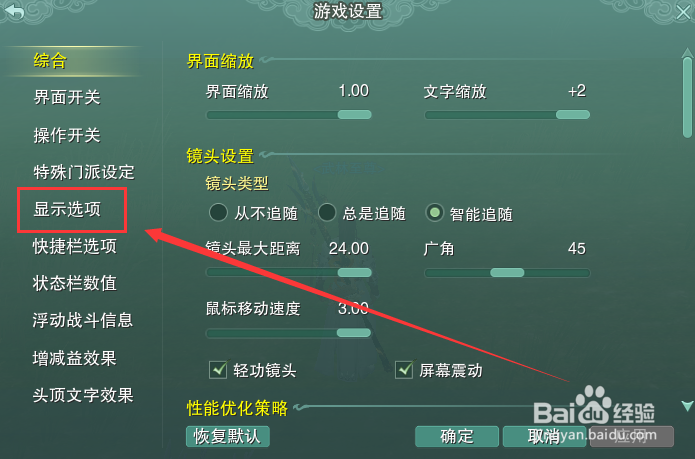 剑网3怎么设置在头顶显示其他玩家名字