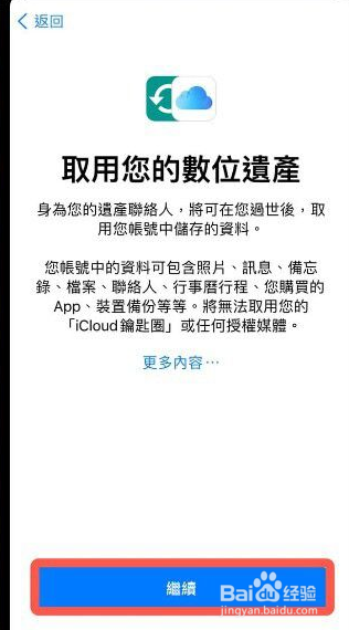 iPhone数字遗产联系人在哪添加