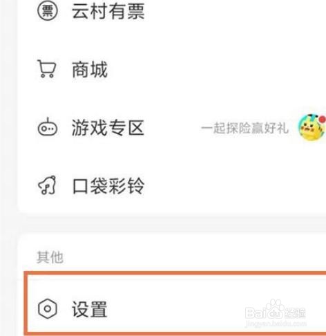 网易云音乐怎么设置鲸鱼音效