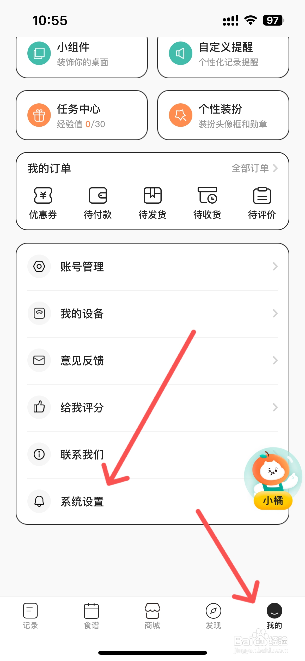 饭橘怎么修改体重单位