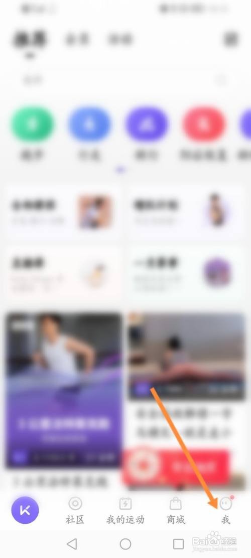 Keep软件怎么绑定QQ