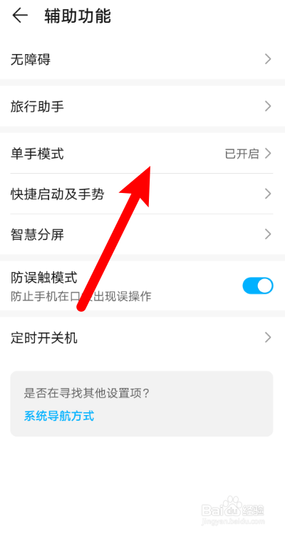 华为荣耀手机怎么开启单手模式