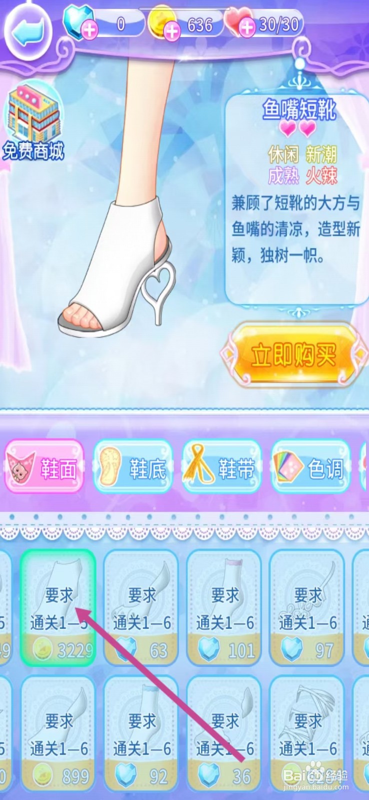 巴啦啦魔法水晶鞋如何查看【鱼嘴短靴】