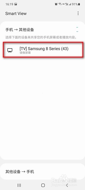 三星s21怎么投屏