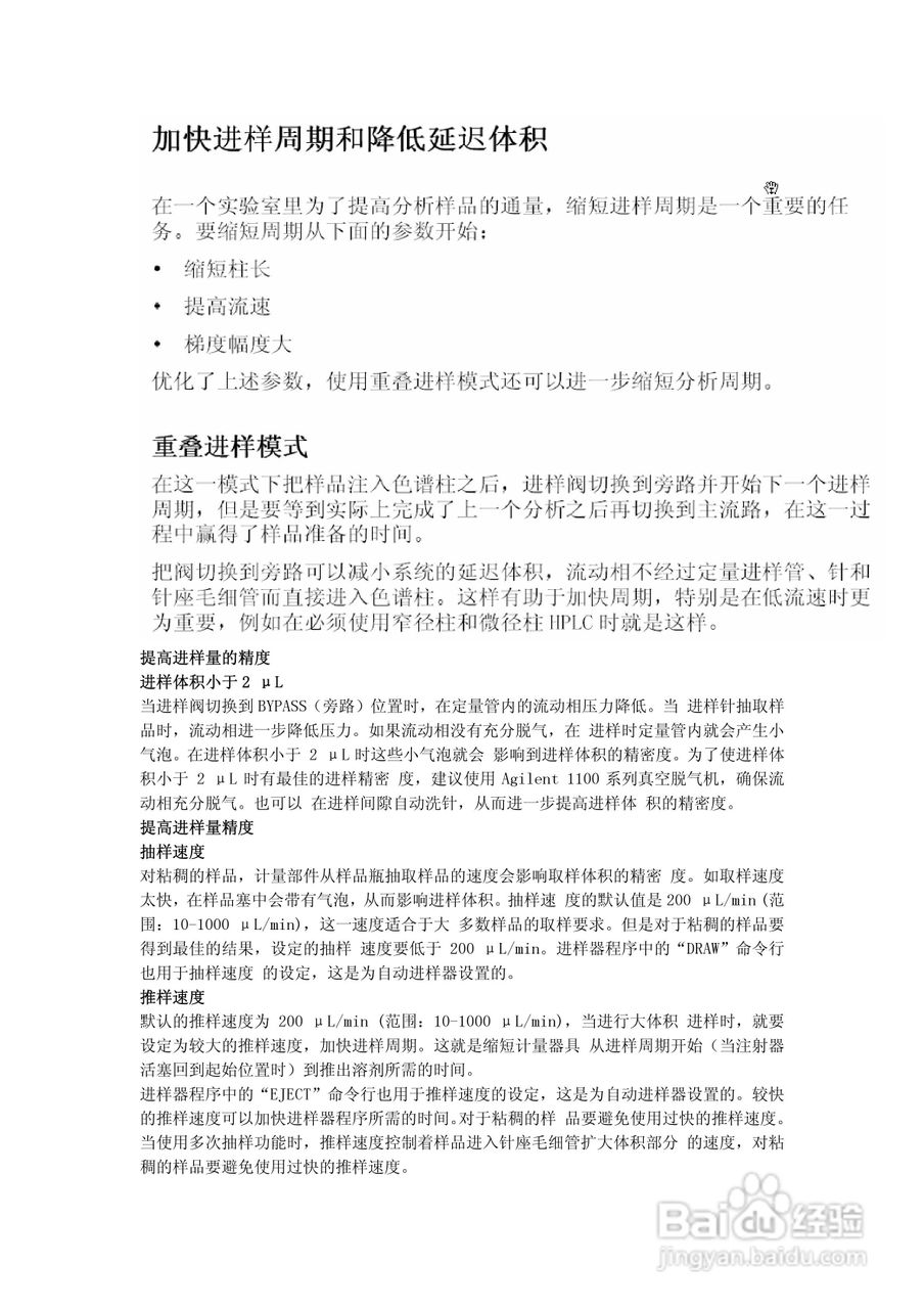 Agilent 1100系列HPLC在线脱气机说明书:[2]