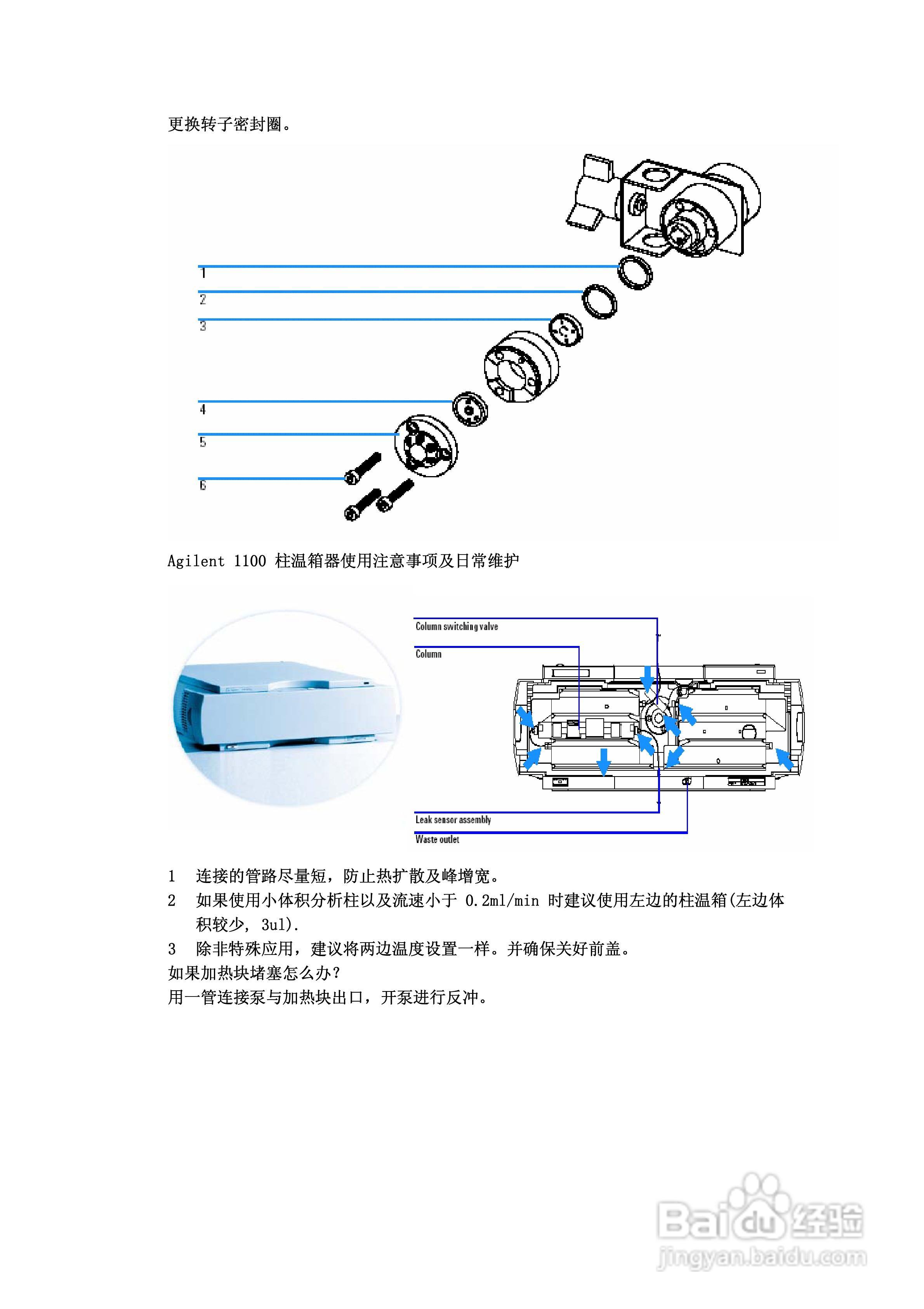 Agilent 1100系列HPLC在线脱气机说明书:[3]