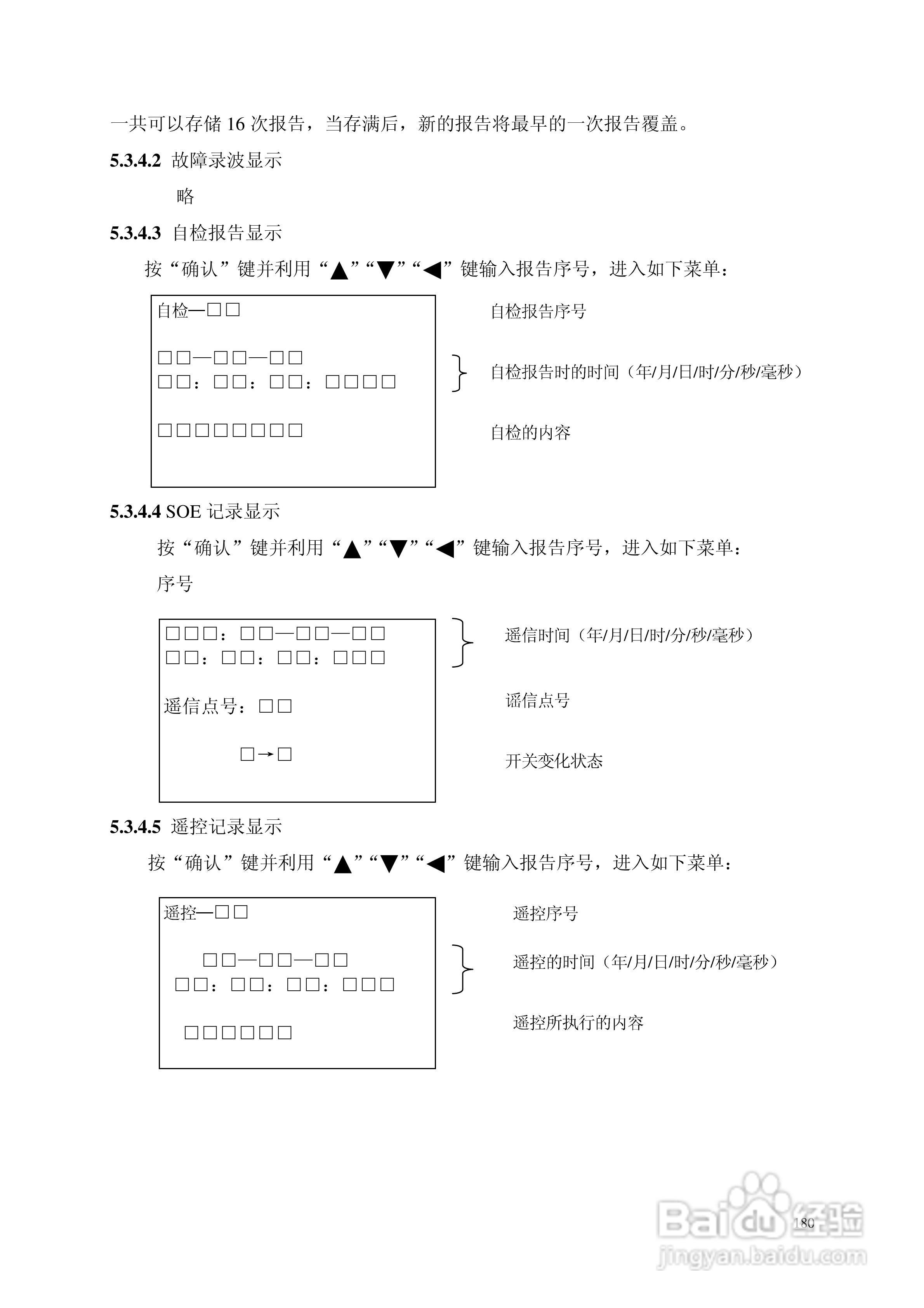 安瑞FSA-3152A备用电源自投装置技术说明书:[23]
