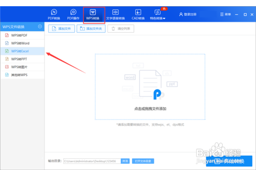 WPS如何转换成EXCEL?