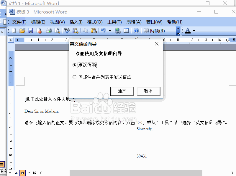 Word2003怎么通过向导来制作信函