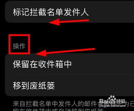 iPhone14如何拦截名单的邮件保留在收件箱中
