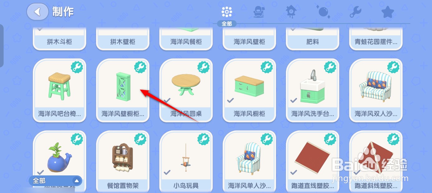 心动小镇如何获得海洋风壁橱柜