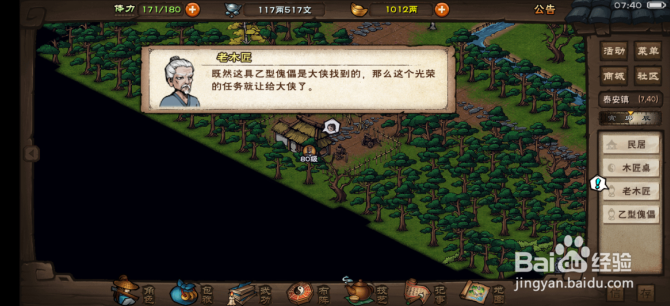烟雨江湖怎么触发乙型傀儡任务
