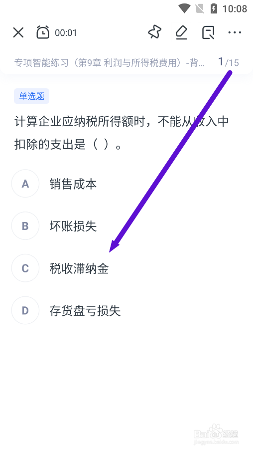 粉笔app怎么练习《利润与所得税费用》试题？