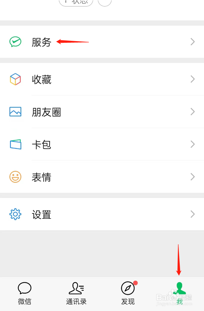 微信上如何充值Q币