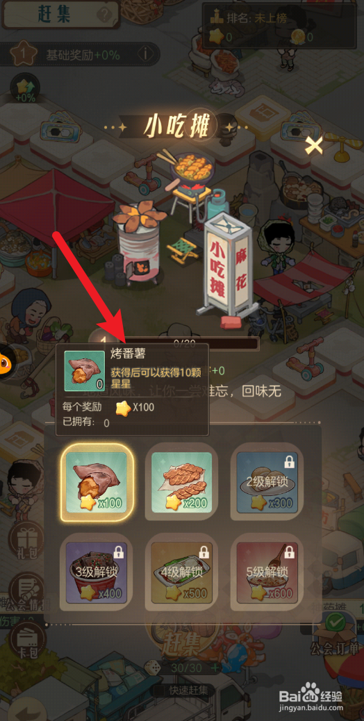 怎样在时光杂货店烤番薯