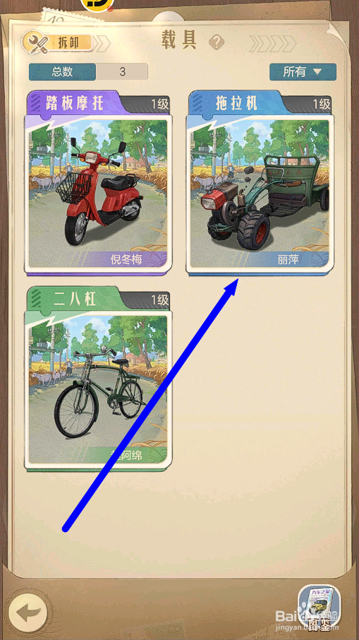 时光杂货店怎么改造提升拖拉机的能力