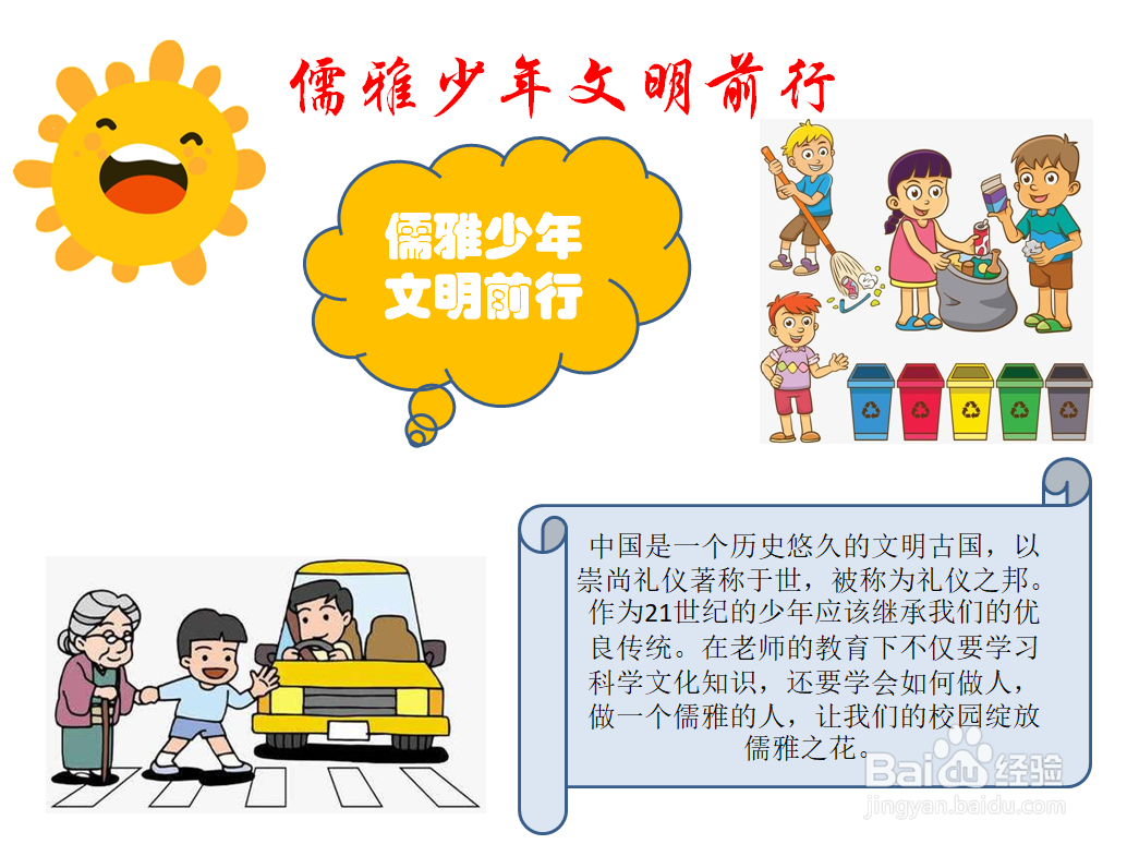 儒雅少年文明前行手抄报