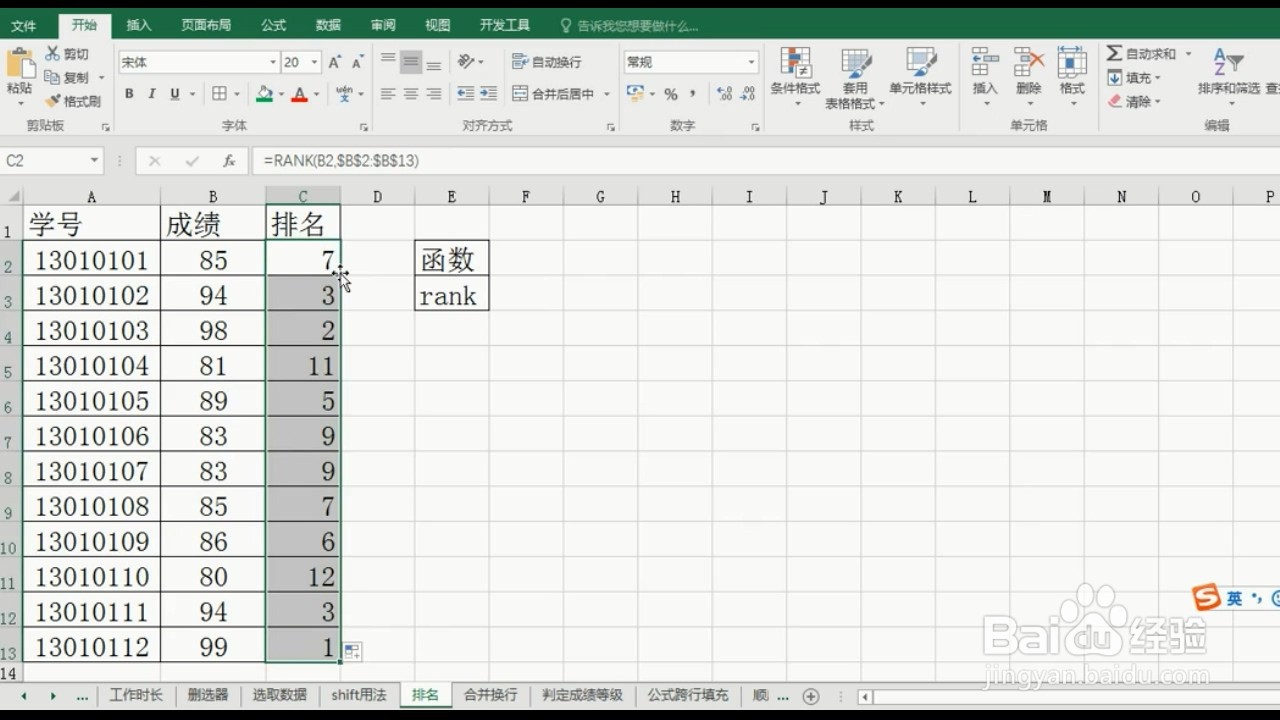 如何快速给成绩排名