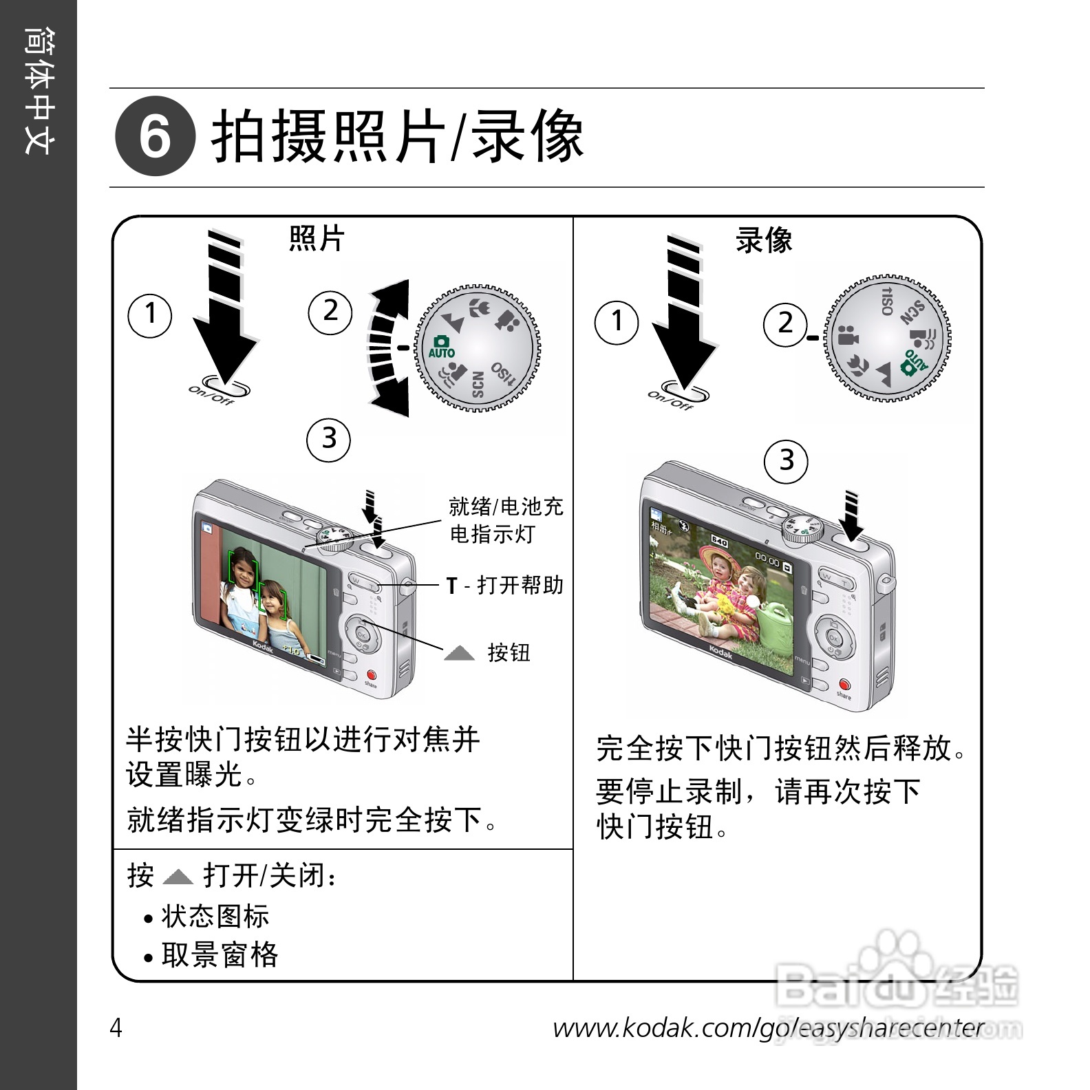 柯达M1063数码相机使用说明书:[1]