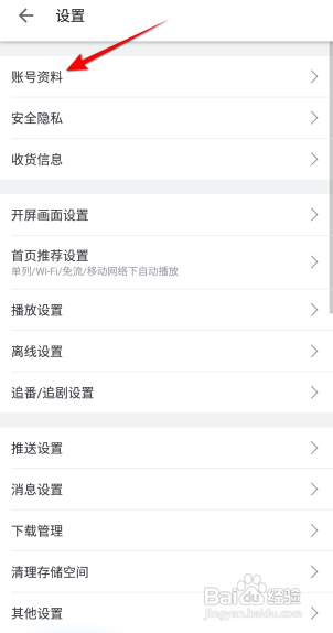 哔哩哔哩APP如何设置学校？
