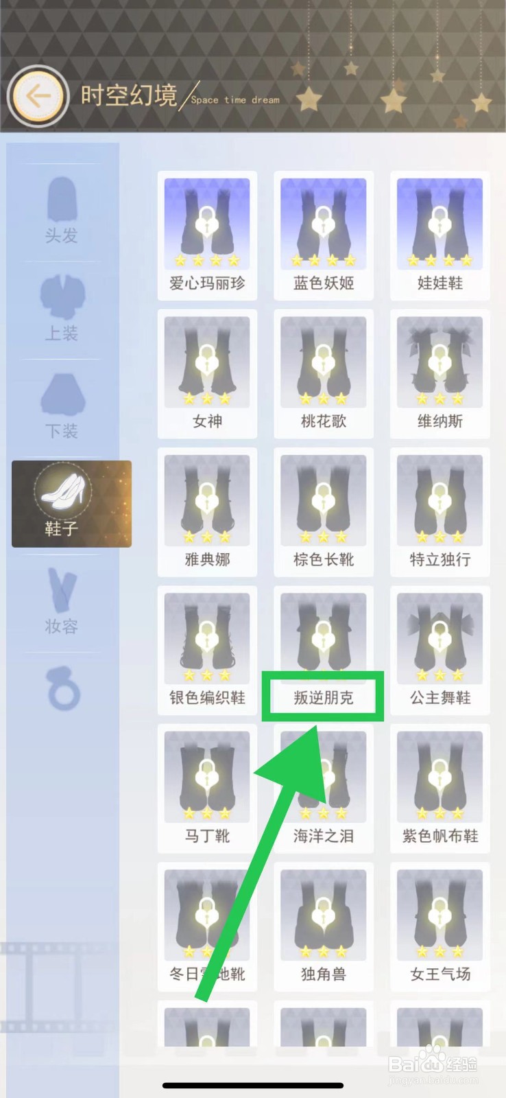 时尚行动怎么查看时空幻境的叛逆朋克