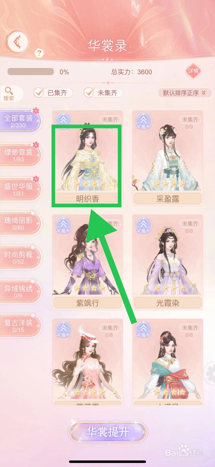 繁花似锦怎么查看华裳录的明织香