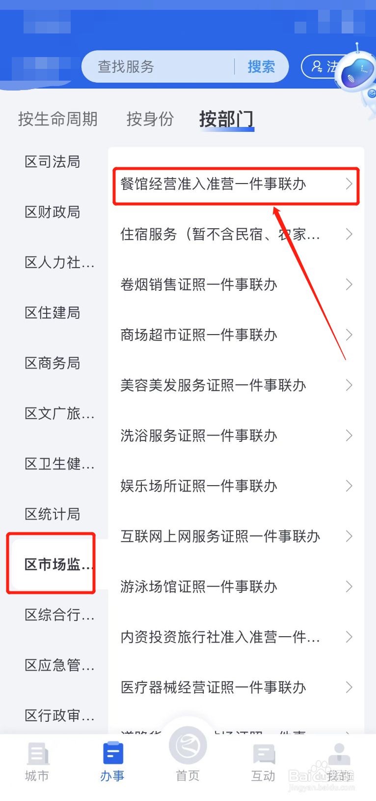 家庭外卖营业许可证怎么办理