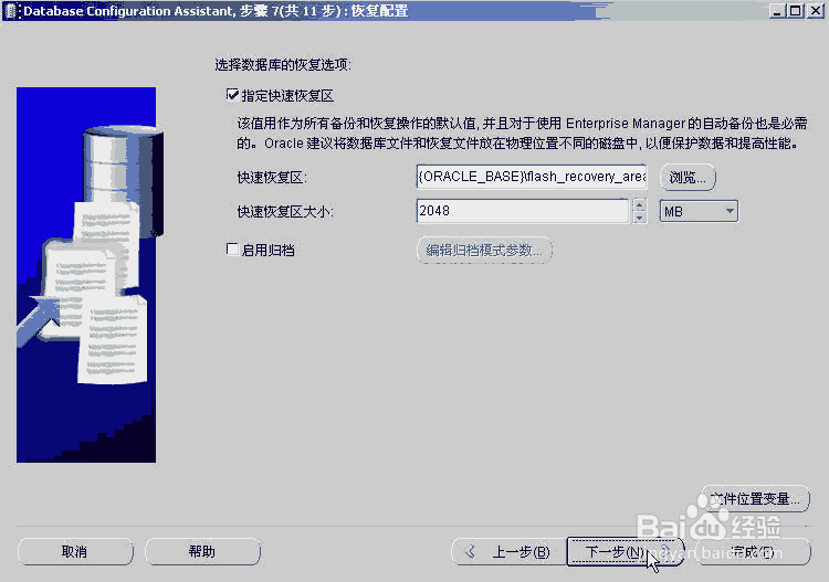 如何在windows系统上安装Oracle database数据库