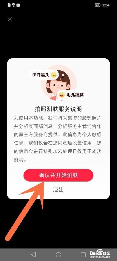 小红书怎么测试肤质