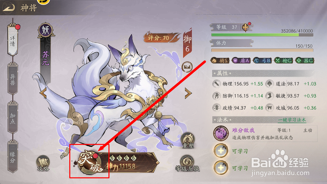 朝歌怎么突破妖将【苏元】的阶数