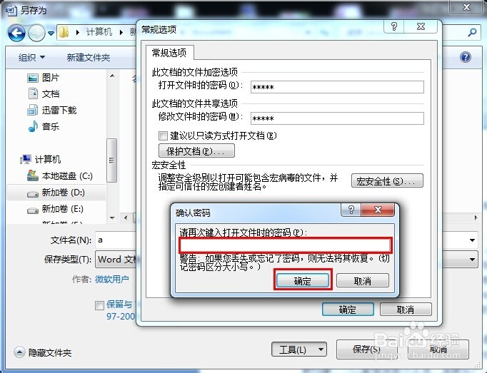 word文档加密技巧