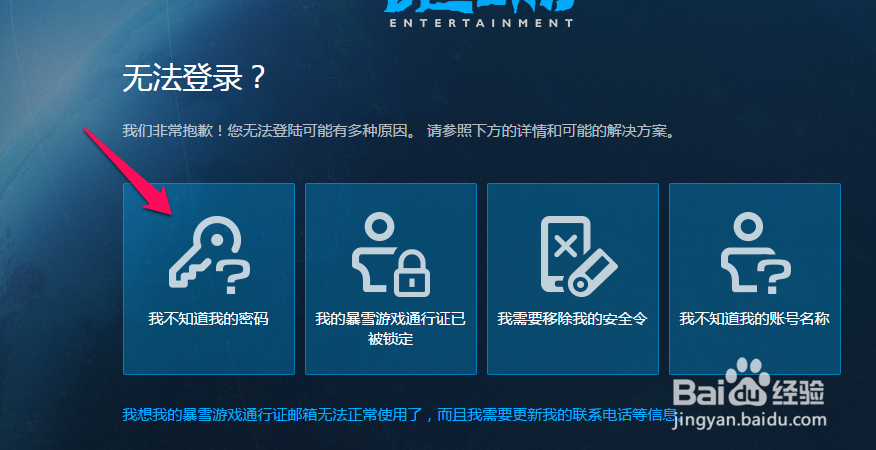 战网无法登陆解决办法
