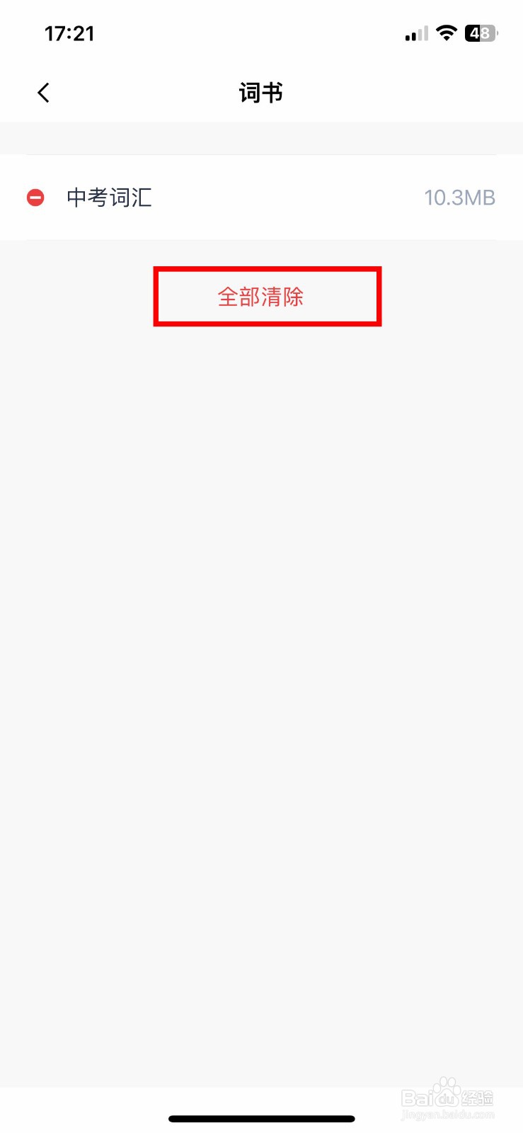 百词斩app软件如何快速清空词书缓存