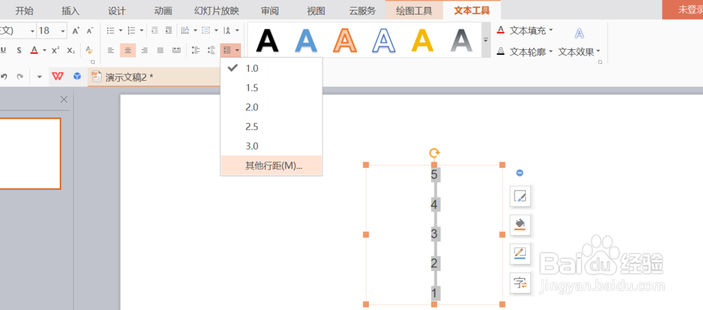 wps演示文档怎么添加倒计时动画
