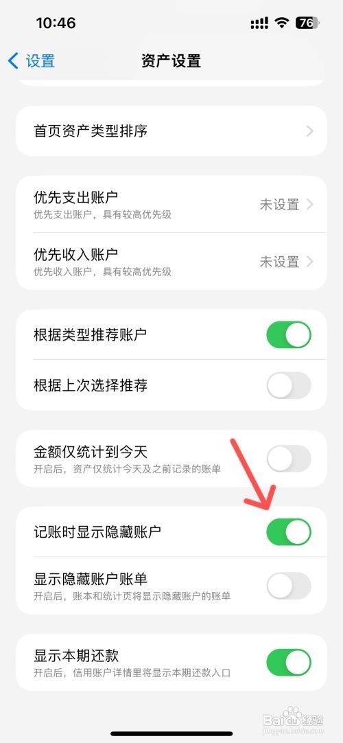 iCost记账设置记账时显示隐藏账户怎么做
