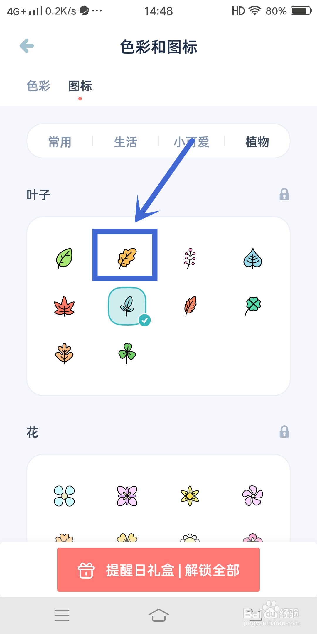 黄色叶子图标如何在《柠檬提醒日》中设置？