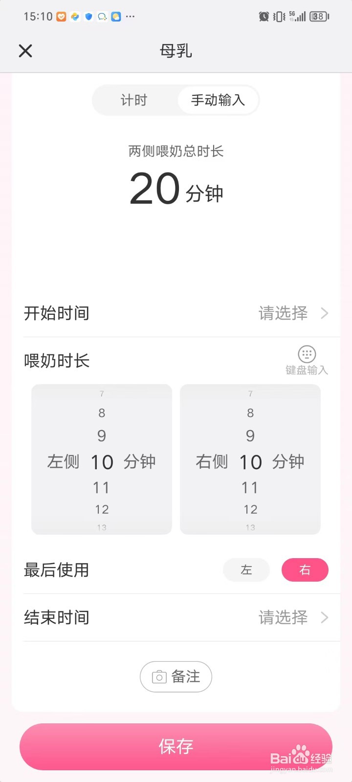 美柚APP如何记录喂养时间