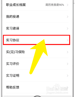 实习工作的求职步骤
