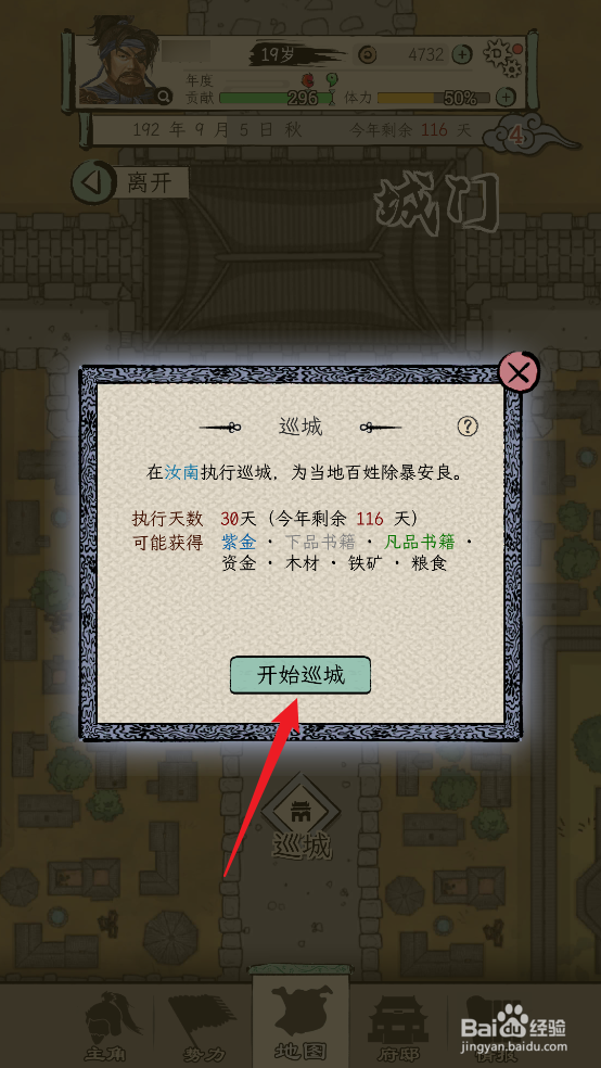 三国人生模拟怎么获取书籍【舞兵】