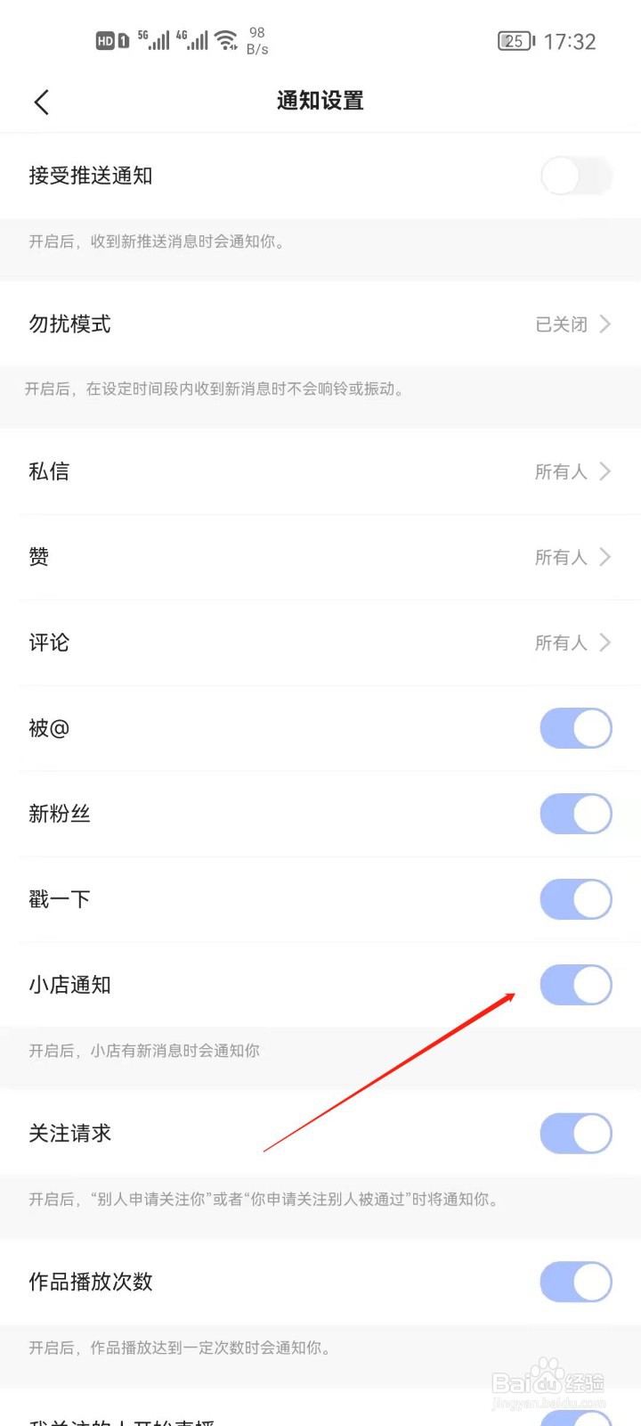 快手app怎么关闭小店通知？